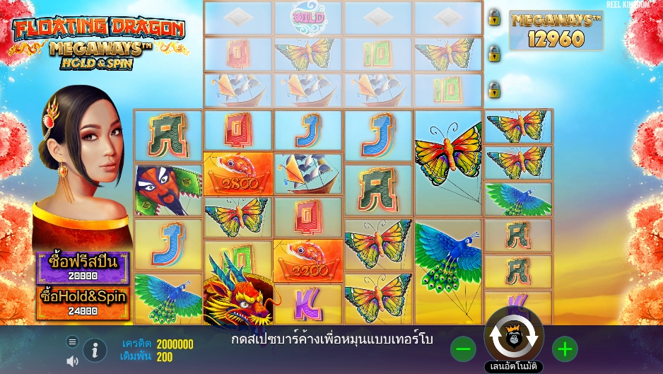 Floating Dragon Megaways pragmaticplay ufabet36 vip ฟรีเครดิต